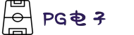 PG模拟器-游戏(中国)官方网站-PG电子游戏模拟器